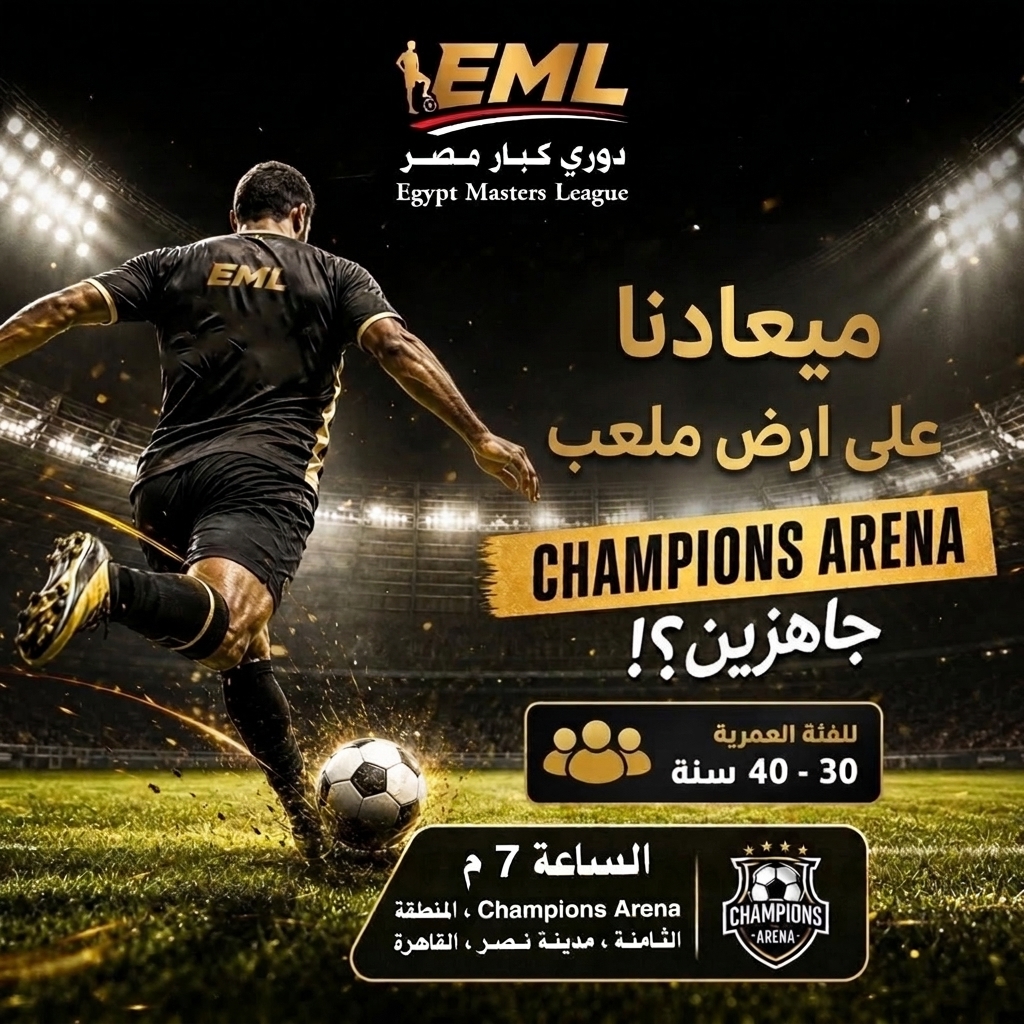 دوري كبار مصر - Egypt Masters League Poster
